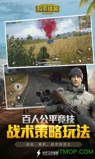和平精英老版