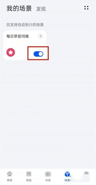 华为智慧生活怎么关闭早安播报
