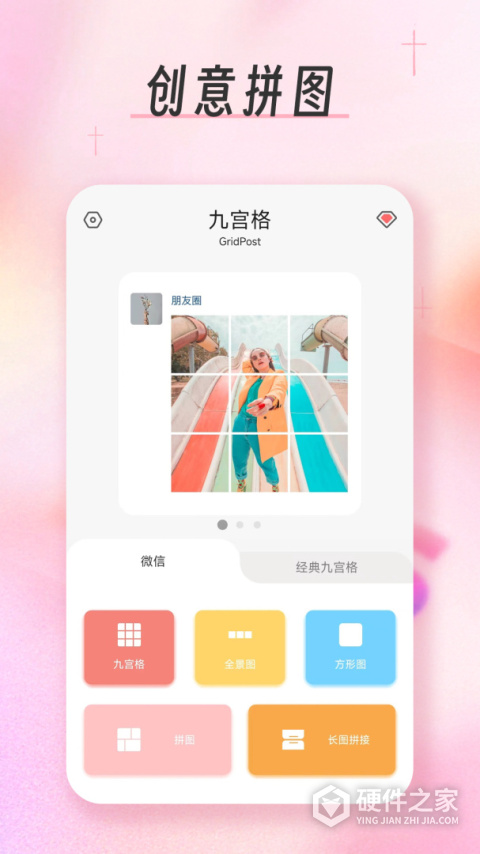 九宫格分图大师手机软件