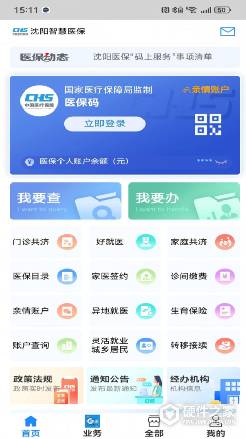 沈阳智慧医保app