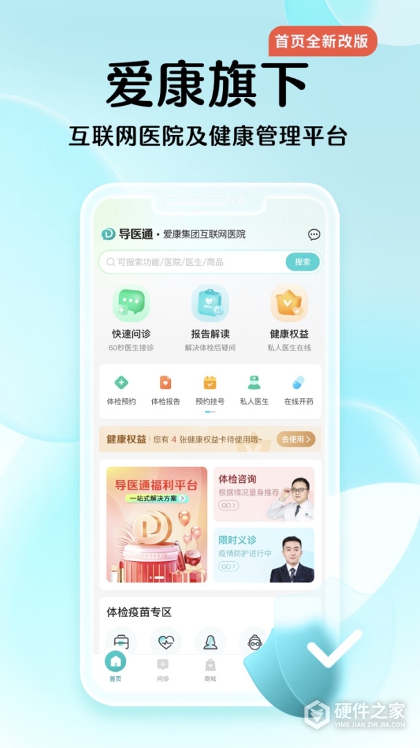 导医通