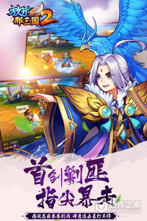 放开那三国2qq登录版