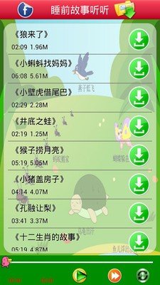 宝贝听听电视版