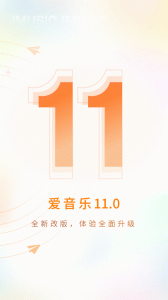 爱音乐