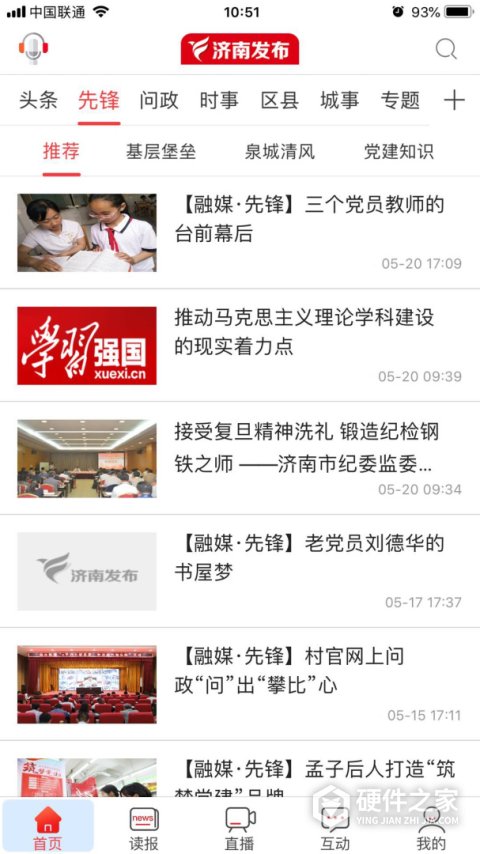 济南发布app官方版
