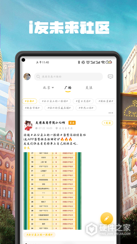 i友未来社区