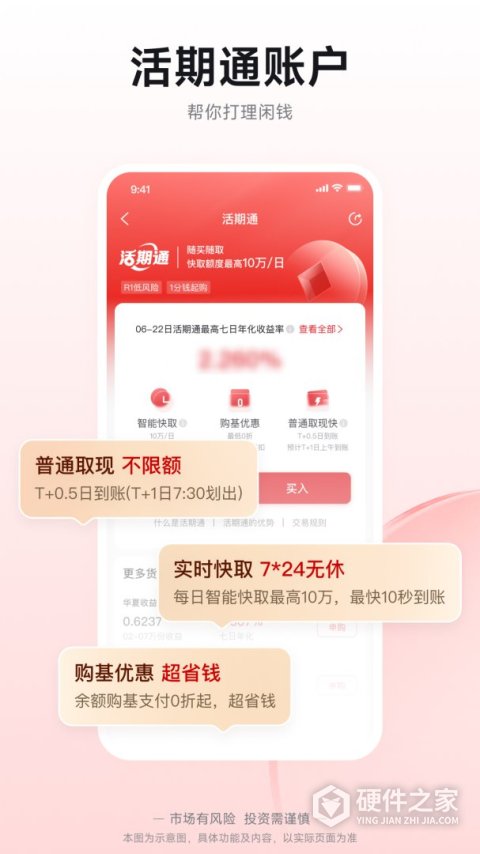 华夏基金管家App