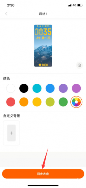 小米手环5怎么怎么设置表盘字体颜色?