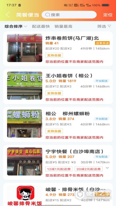临沂同城app