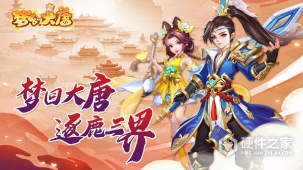 梦幻大唐最新版
