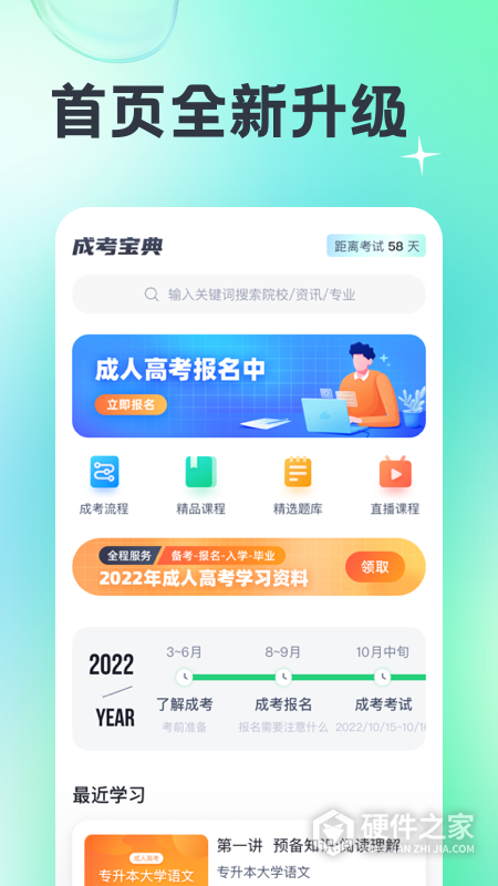 成人高考宝典最新版