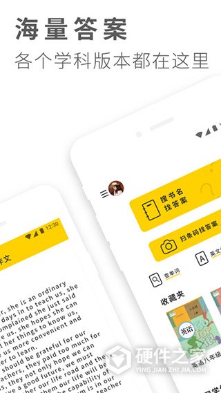 作业答案大全app