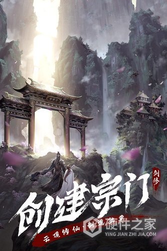永恒修仙4399