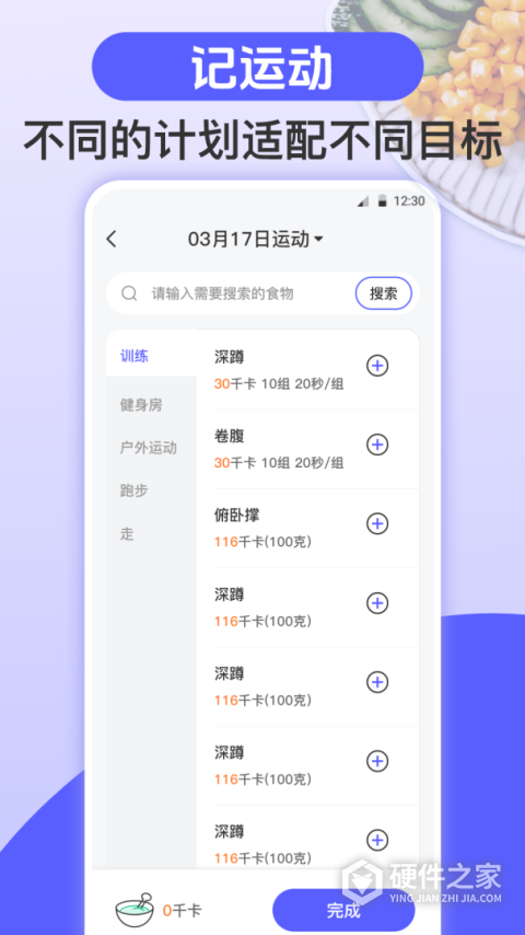 跑步健身助手app(跑步fit)