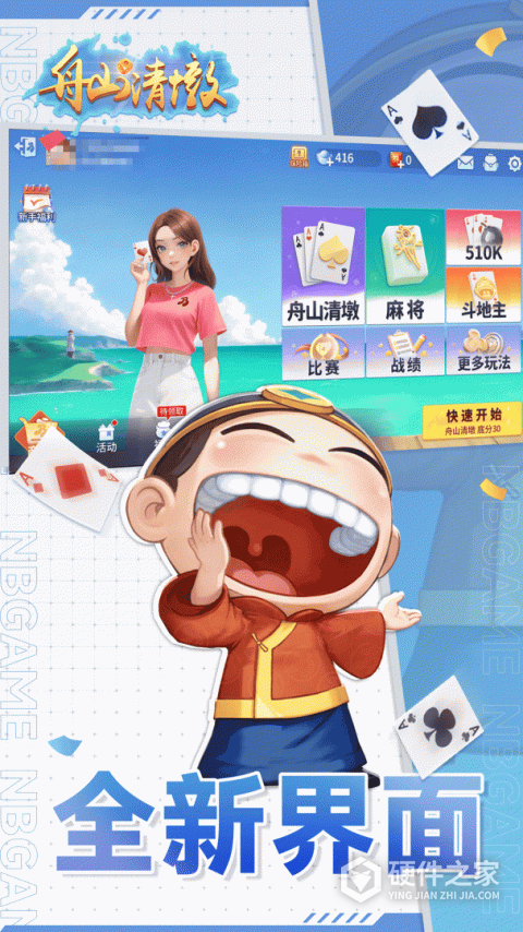 舟山清墩app官方版