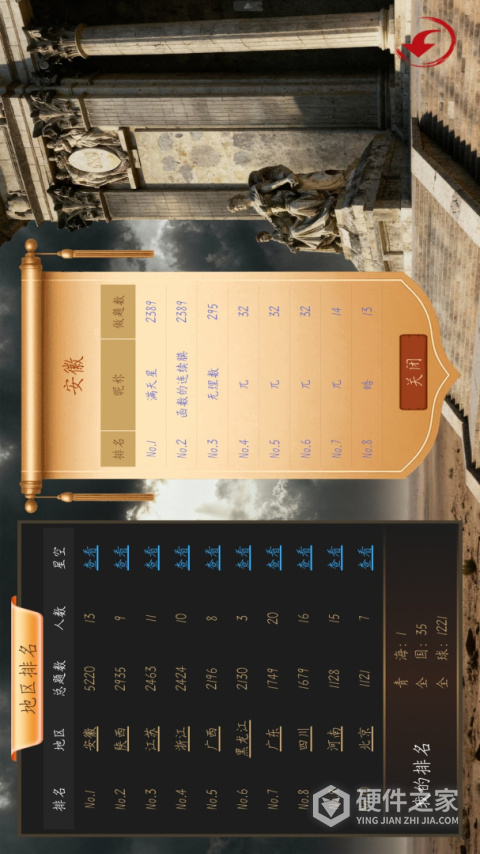 数学长征app