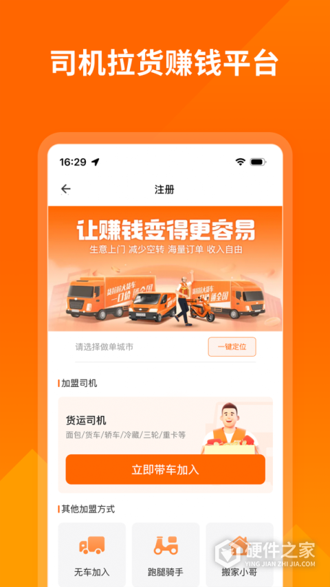 货拉拉司机版app
