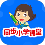 同步小学课堂