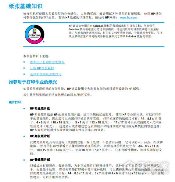 惠普OfficeJet 5264多功能一体机说明书