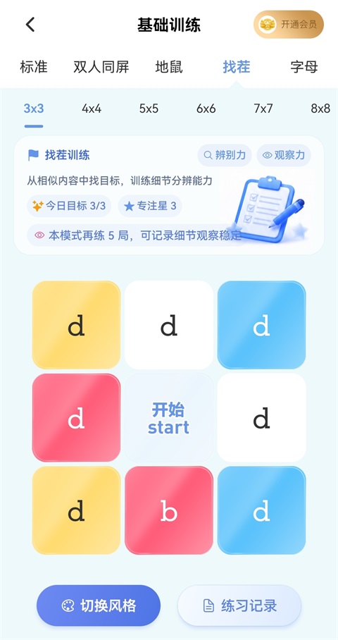 舒尔特方格注意力训练app