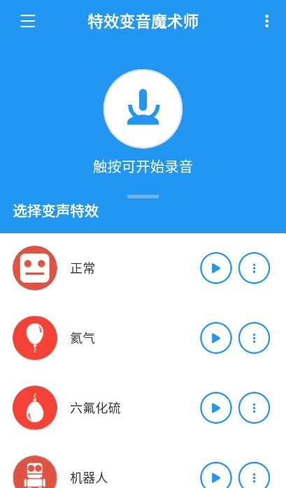 特效变音魔术师