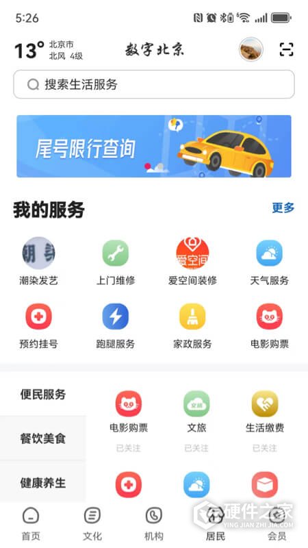 数字北京最新版