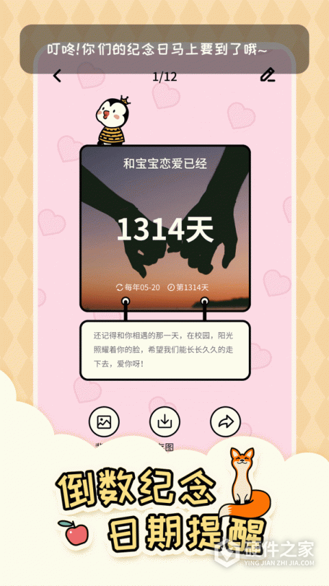倒数321app
