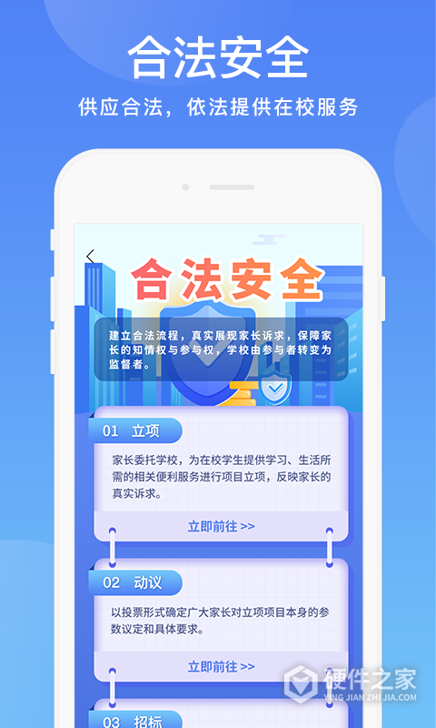 阳光校园app官方版