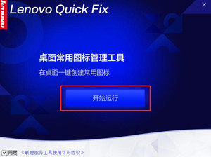联想创建桌面常用图标工具