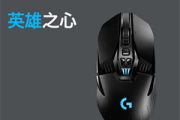 罗技g903hero鼠标驱动 For Win7