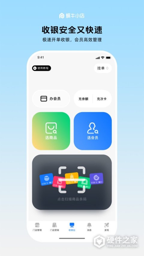 蜗牛小店app