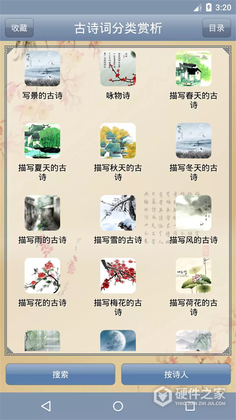 古诗词分类赏析官方版