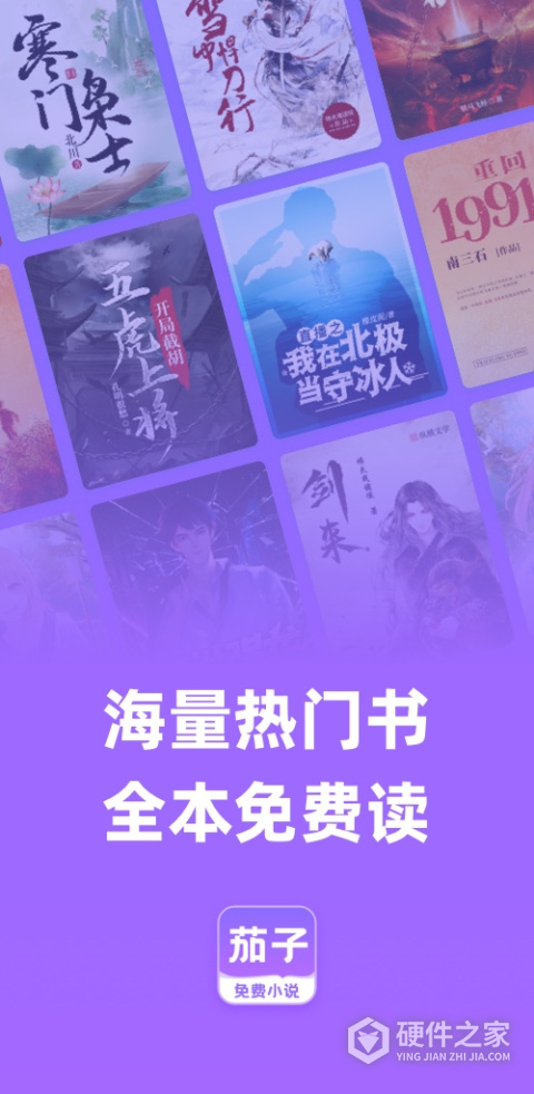茄子免费小说app