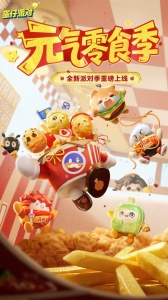 蛋仔派对最新版