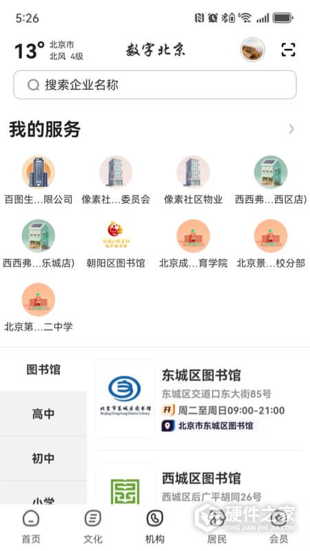 数字北京最新版