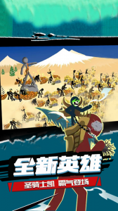 火柴人战争遗产