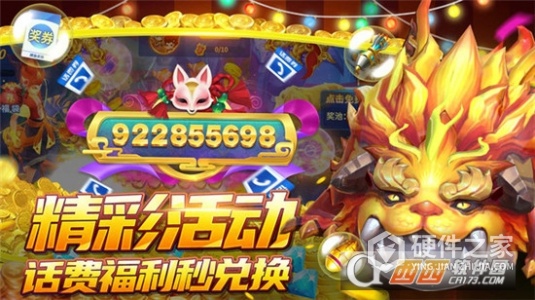 捕鱼大决战送弹头版