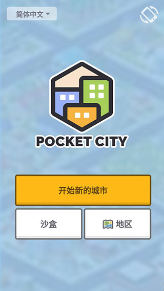口袋城市汉化版完整版