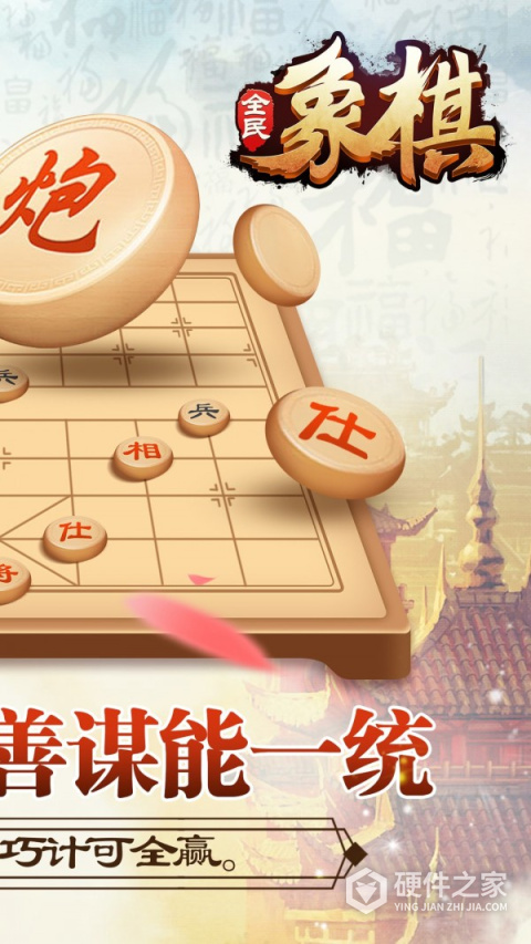 全民象棋华为版