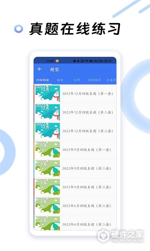 英语四级听力app