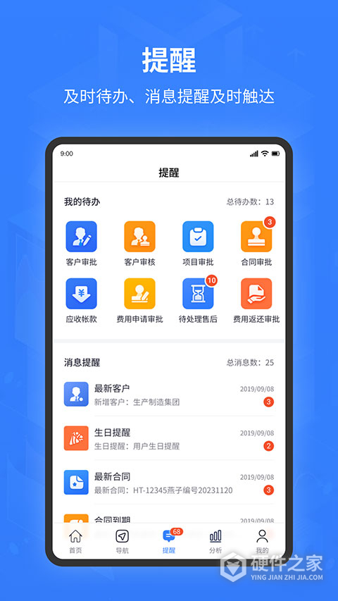 智邦国际ERP系统