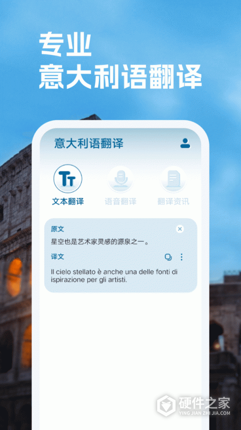 意大利语翻译