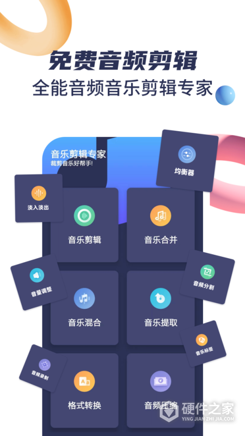 音乐剪辑宝