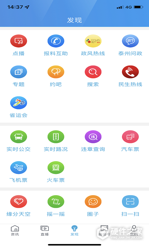 我的泰州app最新手机版