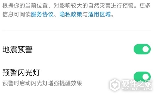 一加手机地震预警功能设置在哪里