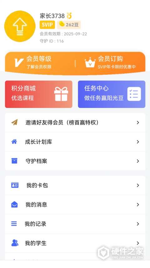 阳光守护app