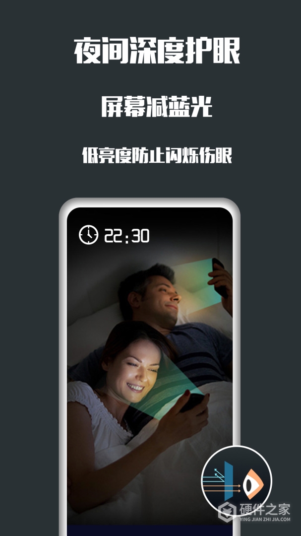 夜间护眼