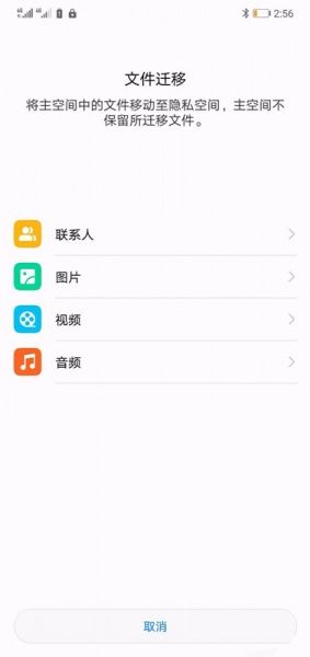 华为手机隐私空间怎么转移应用