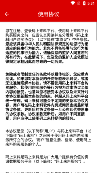 码上来料