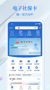 电子社保卡